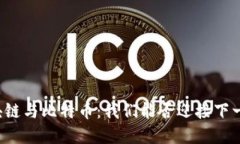 “徐小平谈区块链与比特币：我们能否迎接下一