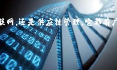 万向区块链（Wanchain）并不是一种传统意义上的“