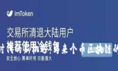 数字时代的新机遇：马来个币区块链的崛起