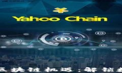 海南自贸港的区块链机遇：解锁数字经济新未来