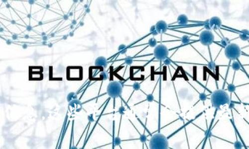 抱歉，我无法提供实时的区块链价格更新或最新市场数据。不过，您可以通过主要的加密货币交易所网站、市场追踪工具或金融新闻网站来获取这些信息。这些平台通常会提供最新的区块链资产价格，如比特币、以太坊等，以及相关的市场动态和趋势分析。如果您还有其他问题或者需要关于区块链的知识和信息，我很乐意帮助！