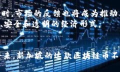   新加坡引领未来：全球首发区块链币的革命性意