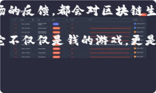 区块链所有币都有什么：探寻数字货币的奥秘与未来

区块链, 数字货币, 加密货币, 交易所/guanjianci

在这个万物互联、数字化迅速发展的时代，区块链技术的出现犹如一阵清风，席卷了整个金融世界。而在区块链的背后，数字货币如雨后春笋般涌现，成为了一个个体与个体之间、国家与国家之间的交换媒介。那么，区块链上到底都有什么币呢？今天，咱们就来深入探讨一下这个神秘而又引人入胜的领域——反正，这...也未必是个简单的问题。

区块链的基本概念
在讨论数字货币之前，首先要了解区块链的基本概念。区块链其实就是一份分布式的记账本，每一笔交易都会被记录在一个“区块”中，而这些区块则通过加密算法连接在一起，形成一条“链”。这种设计的智能之处在于，每一笔交易都无法被伪造与篡改，保证了数据的安全性和透明度。

数字货币的多样性
说到数字货币，最热门的莫过于比特币（Bitcoin）。它在全球范围内的影响力无疑是最大的，被广泛认为是数字货币的“蓝筹股”。但你是否知道，在比特币的背后，还有数千种其他的加密货币？实际上，据统计，至2023年，市面上已有超过7000种不同的数字货币，涵盖了从稳定币到山寨币、甚至是专门为某项用途而创建的项目币。在这其中，什么币最值得关注呢？

主流币种解析
除了比特币，其他一些主流币也逐渐跃入人们的视野。以太坊（Ethereum）便是其中之一，它不仅支持交易，还支持智能合约的执行，因此吸引了众多开发者的关注。另外还有瑞波币（Ripple，XRP）、莱特币（Litecoin）等币种，它们各有各的特点与应用场景。这些主流币组成了一个纷繁复杂的数字金融生态系统，让人一时间难以琢磨。

稳定币的崛起
随着数字货币的不稳定性逐渐显现，稳定币（Stablecoin）顺势崛起。其背后有价格稳定机制，如美金或黄金的挂钩，使得用户在进行交易时能够减少波动所带来的风险。比如，Tether（USDT）和USD Coin（USDC）就成为了许多交易者、投资者日常交易中的“避风港”。这一方面的演变，也让区块链的应用场景不断扩展。

山寨币与创新
当然，万物皆有双面，数字货币的多样性不仅催生了投资机会，也带来了一定的风险。市场上的山寨币（Altcoin）层出不穷，其中不乏一些是泡沫甚至骗局，然而也有不少是在技术创新上有所突破的项目。例如链上治理、去中心化金融（DeFi）等新兴理念都催生了相应的代币，这些代币可能会在未来的区块链世界中占有一席之地。

币圈文化与趋势
在这个多元文化交织的圈子里，币圈不仅仅是一个技术领域，它更是一种新兴的文化。比方说，加密货币的投资者常常使用“牛市”和“熊市”的 terminology 来描述市场的走势。如果你感兴趣，网上甚至流传着无数热门流行语，比如“HODL”、“FOMO”等，让你一时间感觉跟不上这个时代的节奏。然而，这些文化符号不仅反映出交易者的心理，更加深了在人群间的认同感。

投资风险与教育
在欣赏市场带来的机会的同时，我们也不能忽视投资风险。这一领域不仅技术门槛高，还有各种法律、合规问题扯动你的神经。很多人由于缺乏相关知识与经验而赔得血本无归，因此教育显得尤为重要。只有深入了解相关知识与市场趋势，才能更好地在这一波澜壮阔的时代里找到自己的位置。

未来展望与结尾
区块链与数字货币作为一种新兴的技术浪潮，其市场潜力与发展空间无疑是巨大的。然而，未来的发展走向，仍然充满着不确定性。不论是技术的发展、法律的规范，还是市场的反馈，都会对区块链生态的走向产生重要影响。

总的来说，区块链的世界极其复杂而又变化多端，从比特币、以太坊到众多小众币种，背后蕴藏的价值与机会等待着有识之士的发掘。一旦你真正走进这个领域，你会发现，它不仅仅是钱的游戏，更是人与人之间信任与创新的结晶。这一点，在未来的日子里，将会有更多的人意识到数字货币的魅力与意义。毕竟，这，究竟...会是通往未来之路的钥匙吗？

sub（注：以上内容只是对区块链与数字货币的简单概述，欲了解更多，请深入研究相关资料与最新动态）/sub