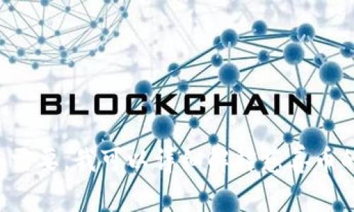 我无法直接提供图片，但可以为您提供关于慈善币和区块链的相关信息，以帮助您了解这个主题。如果您需要，我可以详细解释慈善币的运作方式，区块链技术的应用，或者如何在慈善事业中利用这些技术。请告诉我您具体想要了解的内容！