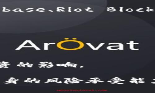 区块链和数字货币的发展迅速，吸引了越来越多的投资者和市场关注。那么，作为投资者，您可能会想知道哪些区块链数字币概念股值得关注。以下是一些主要的区块链数字币概念股，供您参考：

### 1. 微软（Microsoft）
微软不仅在软件领域占据领先地位，还积极参与区块链技术的研发。他们发布了Azure区块链服务，帮助企业使用区块链技术进行数字资产管理和智能合约实施。

### 2. 英伟达（NVIDIA）
英伟达是一家以图形处理单元（GPU）而闻名的公司，其产品广泛应用于加密货币挖矿。随着数字货币市场的增长，该公司的业绩也因此受益。

### 3. 纽交所（NYSE）母公司洲际交易所（ICE）
洲际交易所是全球最大的金融市场之一，正在推动数字货币的交易，并计划推出比特币期货，这标志着传统金融与区块链技术的结合。

### 4. 资本投资公司（Square，现称Block, Inc.）
Square是一家数字支付公司，创始人杰克·多西（Jack Dorsey）对比特币持积极态度。Square已经在其金融服务中集成了比特币交易。

### 5. 现代汽车（Hyundai）
现代汽车近年开始探索区块链技术在交通和供应链中的应用，尤其是在智能合约和车辆管理上。

### 6. 银联（UnionPay）
中国的银联也在积极研究如何将区块链技术应用于支付系统中，以提升交易的安全性和效率。

### 7. 维萨（Visa）
维萨也参与区块链技术的开发，并推出了支持加密货币的支付卡，为用户提供更广泛的支付选择。

### 8. 其他相关公司
此外，还有许多专注于区块链技术、数字货币矿业或数字货币交易平台的公司，诸如Coinbase、Riot Blockchain等值得关注。

### 投资建议
在投资区块链和数字货币概念股时，建议考虑以下几点：

- **市场需求**：关注各家公司如何满足日益增长的区块链和数字货币市场需求。
- **技术实力**：了解公司在区块链技术研发上的投入和成果。
- **政策风险**：各国对区块链和数字货币的监管政策不同，需关注相关政策变化对投资的影响。

总结来说，随着区块链和数字货币技术的发展，相关概念股也逐渐增多，投资者可根据自身的风险承受能力和市场研究选择合适的投资目标。在决定之前，确保做好足够的调研，理性决定。