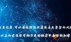 查询区块链币（加密货币）的一般步骤可以帮助