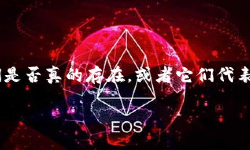 在区块链的世界里，探索“原子币”和“原力”的概念显得格外迷人。它们是否真的存在，或者它们代表了某种更深远的意义？在接下来的内容中，我们将深入探讨这个问题。

揭开区块链的神秘面纱：原子币与原力的对话