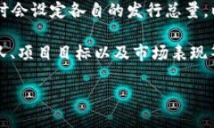 关于DMC币（DMC Coin）的发行量，具体数字可能因项