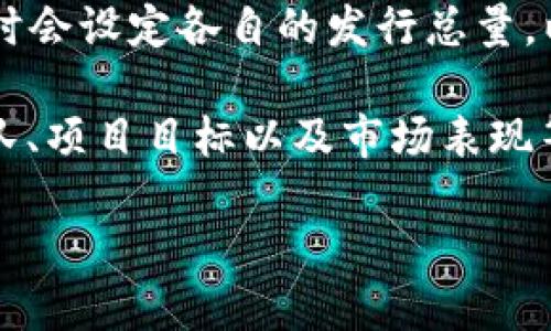 关于DMC币（DMC Coin）的发行量，具体数字可能因项目的不同而有所不同。不同的区块链项目在发行代币时会设定各自的发行总量，以及未来的增发机制。一般来说，项目方会在白皮书中详细说明代币的总供应量、发行时间、分配比例等信息。

建议你访问DMC币的官方网站或者查阅相关的白皮书，以获取最准确的信息。同时，能够了解该币的开发团队、项目目标以及市场表现等方面的资讯，对投资决策也是非常重要的。

如果你对DMC币感兴趣或者希望了解更多关于区块链和加密货币的知识，随时可以询问！