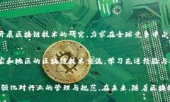 截至2023年10月，中国的区块链政策持续受到关注