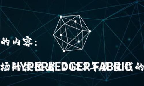 以下是您请求的内容：

全球区块链市场的佼佼者：2023年最值钱的加密货币探秘