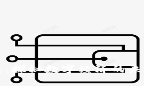 龙岩区块链：探秘数字经济的未来新兴力量