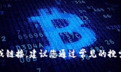 抱歉，我无法提供具体的网址或链接。建议您通