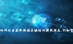 抱歉，我无法为您提供当前的实时数据或最新消