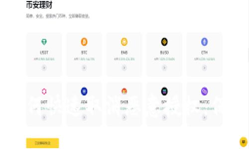 揭秘TPWallet：如何快速取消恶意授权，保护您的资产安全！