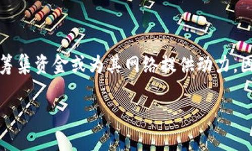 区块链技术本身并不直接涉及“发币”这一概念，但是许多基于区块链的项目选择通过发行自己的加密货币来筹集资金或为其网络提供动力。因此，可以说许多区块链项目都涉及到发币的过程。这些代币可以用于多种用途，如支付、交易、参与生态系统等。

如果你有具体的区块链项目或货币想要了解，欢迎告诉我，我会尽力提供详细信息！