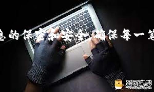 转入BNB到币安交易所涉及以下步骤。为了确保您的资金安全和顺利交易，遵循每个步骤是非常重要的。以下是详细的操作指南：

### 步骤一：准备钱包

1. 检查您的TP Wallet

确保您已经安装并创建了TP Wallet（或称为Trust Wallet）。确保您的钱包中已经有BNB，并且您已完成钱包的备份和安全设置。

### 步骤二：获取币安的充值地址

2. 登录币安账户

首先，访问币安（Binance）官网并登录您的账户。如果您没有账户，请先注册。为了确保安全，请启用二次验证（2FA）。

3. 查找BNB充值地址

登录后，导航到“钱包”选项，然后选择“现货钱包”。在现货钱包中，找到BNB，点击“充值”。系统会生成一个BNB的充值地址，您需要将这个地址复制下来。

### 步骤三：在TP Wallet中进行转账

4. 开始转账

在TP Wallet中，找到BNB，选择“发送”或“转账”。在接收地址框中粘贴您刚刚从币安复制的充值地址。

5. 输入转账金额

在金额框中输入您想要转入的BNB数量。请注意，确保金额不超过您的钱包余额。您可以选择发送手续费，适量的手续费能够加快转账速度。

6. 确认转账信息

在确认页面上，仔细检查接收地址和转账金额，确保信息准确无误...因为一旦转账完成，就无法撤回了。如果一切都正确，点击“确认”进行转账。

### 步骤四：等待转账完成

7. 等待交易确认

转账完成后，您可以在TP Wallet中查看交易记录，确认已发出。接下来，您需要耐心等待，通常BNB的转账需要10到30分钟的时间来确认，具体时间取决于网络的拥堵情况。

8. 验证币安账户

在等待期间，您也可以返回币安的现货钱包页面，查看BNB的到账状态。请注意，有时候到账有延迟，这也取决于区块链的网络状况。

### 步骤五：完成交易

9. 交易完成后的操作

一旦您的BNB被成功充值到币安，您将在现货钱包中看到相应的余额。现在，您可以开始进行交易或投资，也可以将BNB转化为其他加密货币。

10. 提示与安全建议

转账加密货币时，请务必保持安全意识...确保您所使用的所有工具和平台都是真实、可靠的。避免在公共Wi-Fi环境下进行转账操作，以免信息被窃取。

### 小结

通过上述步骤，您应该能够顺利地将BNB从TP Wallet转入币安交易所。始终保持信息的保密和安全，确保每一笔交易都能顺利完成。加密市场时常波动，请随时关注市场动态，做出相应的投资决策。

希望以上内容对您有所帮助，欢迎随时询问更多相关问题！