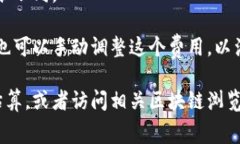 TPWallet的矿工费通常是根据区块链网络的负载情况