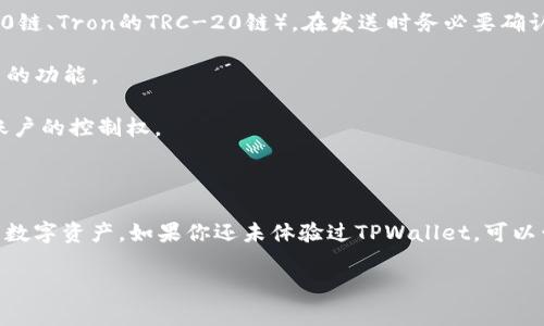 关于TPWallet和USTD的使用，以下是一些相关的信息。

### TPWallet介绍

TPWallet是一种数字钱包，致力于为用户提供安全、便捷的加密货币管理服务。它支持多种加密资产的存储和交易，用户可以通过这个钱包轻松进行数字资产的管理。

### USTD概述

USTD，即Tether USD，是一种基于区块链的稳定币，它的价值与美元挂钩，通常1 USTD 等于1 USD。USTD因其价格稳定性被广泛应用于交易、支付以及作为其他加密资产的对冲工具。

### 在TPWallet中使用USTD

#### 通用性

TPWallet支持多种加密货币和代币，其中通常也包括USTD。用户可以在TPWallet中存储、发送和接收USTD。由于USTD的广泛应用，很多交易所和平台也接受USTD作为支付方式，所以在TPWallet中使用USTD是非常便捷的。

#### 转账与交易

在TPWallet中，用户可以轻松进行USTD的转账操作，只需要输入接收地址和转账金额，就可以完成。同时，一些加密交易所的充值也是通过USTD进行，这使得在交易时用户能够获得更多的选择，进行灵活的资产配置。

### 为什么选择TPWallet

许多用户选择TPWallet的原因主要包括：

- **安全性**：TPWallet采取了多重安全措施来保护用户资产，包括私钥的加密存储等。
  
- **用户友好**：TPWallet的界面设计简单易用，适合新手和经验丰富的用户。
  
- **多资产支撑**：除了USTD，TPWallet支持大多数主流加密货币，用户的资产组合能够得到良好的管理。

### 在TPWallet使用USTD时的注意事项

1. **确保网络兼容性**：不同的USTD可能基于不同的区块链（例如Ethereum的ERC-20链、Tron的TRC-20链），在发送时务必要确认网络选择正确，以避免损失。

2. **保持软件更新**：定期更新TPWallet应用程序，以确保拥有最佳的安全性能和最新的功能。

3. **备份私钥**：在任何情况下，务必要妥善保存自己的私钥或助记词，这将决定您对账户的控制权。

### 结论

总之，在TPWallet中使用USTD是非常方便的，用户可以骚扰这款钱包来高效管理自己的数字资产。如果你还未体验过TPWallet，可以尝试下载并注册一个账户，开始探索加密货币的世界...

如您有其他具体问题或需要进一步的信息，欢迎随时询问！