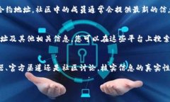 要查询 TPWallet 的合约地址，您可以采用以下几种