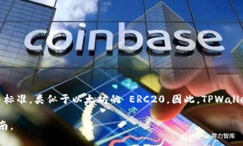 TPWallet 是一个多链数字资产钱包，支持多种区块链网络。TRC20 是一种基于波场（TRON）网络的代币标准，类似于以太坊的 ERC20。因此，TPWallet 确实支持 TRC20 交易。用户可以在 TPWallet 中管理 TRC20 代币、进行交易、提币和转账等操作。

如果你有具体的使用问题或需要进一步的信息，可以访问 TPWallet 的官方网站或查看相关的用户指南。