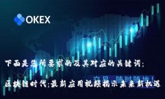 下面是您所要求的及其对应的关键词：区块链时