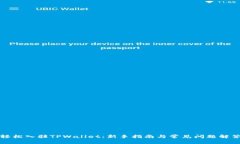 轻松入驻TPWallet：新手指南与常见问题解答