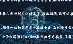 提取TPWallet中的资金通常需要遵循一些步骤。这些