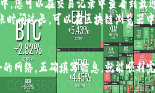 在提币到TP Wallet时，您需要选择合适的网络，这将取决于您提币的具体数字货币。以下是一些常见的网络及其相关信息：

### 1. 常见的网络类型

TP Wallet支持多种区块链网络，用户可以根据所提币种的特性选择不同的网络进行提币。以下是一些常见的网络：

ul
    listrongETH（以太坊网络）/strong：如果您提取的是ERC-20代币，您需要选择以太坊网络。请确保您在TP Wallet中有足够的ETH作为手续费。/li
    listrongBSC（币安智能链）/strong：对于基于BEP-20标准的代币，您将需要选择币安智能链。BSC的手续费相对较低，更加经济。/li
    listrongTRC-20/strong：若提币的是基于波场的代币，您需要选择TRC-20网络。在波场网络中，交易速度快且成本低。/li
    listrongHECO（火币生态链）/strong：一些项目可能还会选择火币生态链，如果您提取此类代币，请选择相应的HECO网络。/li
/ul

### 2. 如何选择网络

选择提币网络时，一定要注意几个重要因素：

ul
    listrong所提币种的支持情况/strong：首先，要确认该数字货币支持哪些网络。通常，您可以在钱包或者交易所的提币页面找到相关信息。/li
    listrong手续费差异/strong：不同网络的手续费也会有所不同，您需要根据实际情况选择合适的网络，以避免不必要的额外费用。/li
    listrong转账速度/strong：部分网络的转账时间可能较长，特别是在网络拥堵时。您可以查看网络的状态，选择速度更快的网络进行提币。/li
/ul

### 3. 提币操作步骤

提币到TP Wallet的操作步骤相对简单，以下是详细的步骤：

ol
    listrong登录交易所/strong：首先，您需要登录到您选择的交易所账户。/li
    listrong找到提币选项/strong：在账户界面中，找到“提币”或“提现”选项。/li
    listrong选择币种/strong：选择您想要提取的数字货币，并点击进入。/li
    listrong填写提币地址/strong：在提币地址中填写您在TP Wallet中生成的接收地址。务必仔细检查，以避免因地址错误导致的资产损失。/li
    listrong选择网络/strong：根据您的资产选择对应的网络。这一步至关重要，错误的网络将导致您的资金丢失。/li
    listrong确认交易/strong：审核所有信息后，确认提币。等待交易完成，您可以在TP Wallet中查看到账情况。/li
/ol

### 4. 注意事项

在提币过程中，有几个注意事项需要特别留意：

ul
    listrong确认地址准确性/strong：提币地址的准确性至关重要，在输入时需谨慎，以避免损失。/li
    listrong了解手续费/strong：各个网络的手续费不同，确认提币时，记得检查手续费情况，以避免超出您的预算。/li
    listrong关注网络状态/strong：在提币过程中，网络可能会出现拥堵，建议在交易所的社区或者官方渠道查看实时网络状况。/li
/ul

### 5. 常见问题解答

在提币到TP Wallet时，用户常常会遇到一些问题，以下是一些常见问题及解答：

ul
    listrong提币失败怎么办？/strong：在提币失败后，您可以检查变量，如网络选择，提币地址是否正确等。如果都正常，建议联系交易所客服。/li
    listrong如何查看我的提币历史？/strong：在TP Wallet中，您可以在交易记录中查看到最近的提币情况。/li
    listrong转账时间过长，如何处理？/strong：如果感觉转账时间过长，可以在区块链浏览器中查询交易状态，确认是否在处理或被卡住。/li
/ul

总之，提币到TP Wallet是一个相对简单的过程，只需选择适合的网络，正确填写信息，就能顺利完成。希望以上信息能对您有所帮助，祝您的数字资产安全无忧！