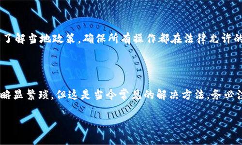 TPWallet 是一个多链钱包，支持多种加密货币的管理和交换。关于将 TPWallet 中的币提现到银行卡的问题，通常情况下，直接将加密货币提现到传统银行账户是不可行的。以下是一些相关的信息和步骤，可供参考：

### 1. 加密货币与传统银行的区别

加密货币是一种数字资产，通常在区块链网络上进行交易，而银行卡和传统货币是作用于国家监管的金融系统。由于这两者之间的性质不同，直接提现的过程通常需要经过中介或交易所。

### 2. 提现流程概述

虽然 TPWallet 不能直接将加密货币提现到银行卡，但你可以通过以下步骤实现：

#### 2.1 将币转到交易所

首先，你需要将 TPWallet 中的加密货币转移到支持提现功能的加密货币交易所。常见的交易所有币安（Binance）、火币（Huobi）、Coinbase 等。在交易所注册账户并完成身份验证后，你可以找到相应的转账地址，将你的币转入交易所钱包。

#### 2.2 在交易所出售加密货币

一旦你的加密货币到达交易所钱包，你可以在交易所内部进行交易，将其出售为法定货币，例如美元、人民币或欧元。交易所通常提供多种交易对，你可以选择合适的对手进行交易。

#### 2.3 提现到银行卡

完成出售后，交易所会将法定货币存入你的交易所账户。此时，你可以选择将其提现到你绑定的银行卡。请注意，提现需要一定的手续费，具体情况可以在交易所的提现页面查看。

### 3. 安全考虑

在进行以上操作时，安全性和隐私性应当优先考虑：

#### 3.1 选择可信的交易所

确保选择信誉良好的交易所。可通过查阅用户评价以及第三方评测网站获取信息，避免选择不安全的平台。

#### 3.2 开启双重认证

在账户中启用双重认证功能，进一步加强账户安全，以防止未经授权的访问。

#### 3.3 注意网络钓鱼

防范网络钓鱼攻击，避免点击不明链接，始终通过官方途径访问交易所。

### 4. 法规遵从

在一些国家和地区，加密货币的使用和交易受到相应的法律法规限制。在进行币的提现前，你需要了解当地政策，确保所有操作都在法律允许的范围内。

### 5. 结论

为了将 TPWallet 中的加密货币提现到银行卡，需要通过交易所进行中介交易和提现。尽管过程略显繁琐，但这是当今常见的解决方法。务必注意安全和合规要求，以保护你的资产和隐私。

如果你还有其他问题或者需要更深入的帮助，欢迎随时交流！