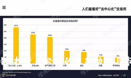 ubbing
  海航区块链：投资者必看的最新动态与市场前景分析