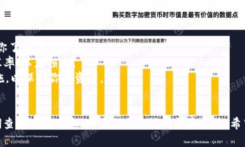 要在TPWallet中转换Pi币（Pi Network的加密货币），你可以按照以下步骤进行操作。请注意，不同版本的TPWallet可能会有所不同，所以请确保你用的是最新版本的应用程序。

### 步骤一：打开TPWallet
首先，确保你的手机上安装了最新版本的TPWallet应用。打开应用程序并登录到你的账户。

### 步骤二：查看资产
在主界面上，你可以看到你拥有的各种加密货币资产。找到并点击“Pi币”选项。

### 步骤三：选择转换
在Pi币的资产界面，有时会有“转换”或者“交换”的选项。点击这一选项。

### 步骤四：选择交易对
在转换界面中，你需要选择要转换的交易对。如果你想将Pi币转换为其他货币，比如USDT、ETH等，就选择你需要的目标币种。

### 步骤五：输入数量
接下来，输入你希望转换的Pi币数量。系统会显示你将得到的目标币种的数量，根据当前的汇率。

### 步骤六：确认交易
检查输入的数量和价格，确保信息正确后，点击“确认”或者“交换”按钮。

### 步骤七：查看交易记录
转换完成后，你可以在交易记录中查看此次交易的详细信息，包括时间、数量、交易对等。

### 注意事项：
- **手续费**：在转换过程中，可能会涉及到一定的手续费。确保你了解费用结构。
- **汇率波动**：加密货币的价格波动较大，转换时需注意当前汇率，以免损失。
- **安全性**：确保你的TPWallet安全，开启双重验证等安全措施，以保护你的资产。

### 小结
通过以上步骤，你就可以在TPWallet中顺利转换Pi币了。记得定期查看市场动态，以便做出更好的投资决策。希望这对你有所帮助！如果有其他问题，随时欢迎询问。