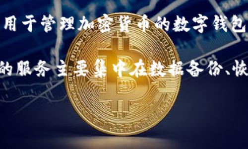 爱思助手（iCareFone）是一个非常流行的iOS设备管理工具，通常用于管理 iPhone、iPad 和 iPod touch 的数据。而 tpwallet 是一个用于管理加密货币的数字钱包。如果你想在 iOS 设备上使用 tpwallet，通常可以通过 App Store 下载。

在这类设备上，直接通过爱思助手下载应用程序是不可行的，因为应用程序的下载主要是通过 App Store 实现的。此外，爱思助手提供的服务主要集中在数据备份、恢复和传输等方面，而不是应用的下载安装。如果 tpwallet 在 App Store 中可用，那么你可以直接在你的 iPhone 上进行搜索和下载。

如果你有其他关于 tpwallet 的具体问题，或者需要了解如何使用它，请告诉我！