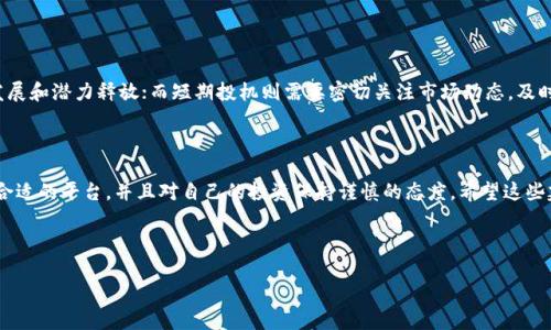 为了确保您拥有完整和准确的信息，您可以访问TPWallet相关的官方网站或社交媒体渠道。不过，我可以为您提供一些基本的思路，帮助您理解如何购买流动性不足的币。以下是一些步骤和建议：

### 了解流动性不足的币

流动性不足的币，顾名思义，就是在市场上交易量较低，可能导致价格波动较大，买卖不容易。这类币的交易风险相对较高，因此在投资之前，了解这些币的基本面和潜在价值至关重要。

### 如何选择流动性不足的币

首先，您需要做一些研究。您可以查看币的项目背景、开发团队、社区支持和市场前景等多个方面。例如，是否有实际的应用场景？团队的经验如何？社区活跃度高吗？这些都能够帮助您判断这枚币的潜力。

#### h4研究币种背景/h4

尽量去了解币的白皮书和相关文档，这些资料通常会详细说明币的功能、目标和技术实现。在阅读白皮书时，请留意项目的可行性和市场需求。

#### h4参与社区讨论/h4

许多流动性不足的币都有其独特的社群，如Discord、Telegram、Reddit等。参与这些社区的讨论可以获取更多实时信息，还可以了解其他投资者的看法。

### 寻找合适的交易平台

由于流动性不足的币在主流交易平台上可能没有上市，您需要寻找一些去中心化交易所（DEX）或小型交易所。例如，您可以使用Uniswap、PancakeSwap等去中心化平台。这些平台允许用户直接通过钱包进行交易，不需要中介。

### 如何购买流动性不足的币

1. **选择合适的钱包**  
   首先，您需要一个支持该币种的加密钱包。常用的钱包包括MetaMask、Trust Wallet等，这些钱包都支持连接到去中心化交易所。

2. **购买以太坊或币安币**  
   通常，您需要用以太坊（ETH）或币安币（BNB）等主流币种交换流动性不足的币。您可以在主流交易所购买这些币种，并将其转入您的钱包。

3. **连接到去中心化交易所**  
   在去中心化交易所中，您需要将钱包连接到平台。购买流动性不足的币通常涉及到交换，您可以在交易界面选择要购买的币种和数量。

4. **进行交易**  
   在确认交易信息无误后，点击“交易”并确认。这时需要支付一定的交易费用，具体费用依据网络拥堵情况而异。

### 风险管理与长期规划

购买流动性不足的币伴随着高风险，因此制定一个合理的风险管理计划是非常重要的...

#### h4设定止损点/h4

投资前，设定一个止损点，这样就能在市场情况不利时及时止损，尽量减少损失。

#### h4长期持有 vs. 短期投机/h4

您需要决定这是一个长期投资还是短期投机。如果是长期投资，请耐心等待项目的发展和潜力释放；而短期投机则需要密切关注市场动态，及时做出反应。

### 总结

总之，购买流动性不足的币是一个充满挑战的投资决定。您需要做充分的研究，选择合适的平台，并且对自己的投资保持谨慎的态度。希望这些建议能够帮助您在加密市场中获得成功...您准备好了吗？

### TPWallet,流动性不足,交易平台,加密投资/guanjianci

### 如何在TPWallet上安全购买流动性不足的币：新手攻略与市场分析