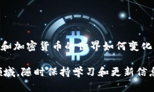 在这里，我无法直接指导您如何购买特定合约地址的代币，如“tpwallet”。但我可以为您提供一般性的步骤和建议，以确保您能更安全有效地进行购买。请注意，在实际操作中，务必进行详细的市场调研并确保安全。

### 购买TPWallet代币的一般步骤

步骤一：了解TPWallet
在进行任何购买之前，首先要了解什么是TPWallet。TPWallet是一个多链钱包，支持多种数字资产。要理解该项目的背景、团队以及其技术优势，这些都将影响您的购买决策。

步骤二：创建数字钱包
如果您还没有一个加密钱包，就需要先创建一个。推荐使用像MetaMask、Trust Wallet等主流数字钱包，这些钱包支持以太坊及其代币，用户界面友好，安全性高。

步骤三：购买以太坊或其他支持的加密货币
大多数代币，特别是在以太坊网络上的代币，通常需要您先拥有ETH（以太坊）或者BSC（Binance Smart Chain）代币。您可以通过交易所（如Coinbase、Binance等）购买所需的加密货币，并转移到您的钱包地址。

步骤四：找到TPWallet的合约地址
在您进行交易前，务必找到TPWallet代币的官方合约地址。建议访问TPWallet的官方网站或者其官方社交媒体渠道，确保您得到的地址是正确和官方的，以避免诈骗。

步骤五：连接您的钱包
确保您的钱包已连接到去中心化交易所（如Uniswap或PancakeSwap）。这些平台是购买大多数ERC20或BEP20代币的主要途径。不同的交易所有不同的链，确保选择正确的交易所与您钱包的网络相对应。

步骤六：购买TPWallet代币
在连接成功并确认合约地址正确后，您可以输入您想购买的TPWallet代币数量及 ETH 或 BNB 数量。务必检查滑点容忍度 - 这会影响交易是否顺利完成。确认交易后，等待区块链确认即可。

步骤七：确认交易
一旦交易完成，您可以在您的钱包中查看TPWallet代币的余额。如果没有看到，您可能需要手动添加代币，通过输入代币的合约地址来显示您的资产。

注意事项
在购买过程中，请务必注意以下几点：
ul
  li确保合约地址是官方的，谨防钓鱼网站。/li
  li理解风险，投资加密货币需谨慎，市场波动较大。/li
  li不要分享您的私钥或助记词，这些信息只应保留在您个人手中。/li
  li考虑交易费用，包括 gas 费等，确保您有足够的余额来完成交易。/li
/ul

### 总结
购买TPWallet代币并不是非常复杂，但需要您对整个流程有清晰的理解和准备。无论区块链和加密货币的世界如何变化，保持警惕和知情是保障您资金安全的最佳方式。希望以上步骤对你有所帮助！

如需进一步了解，请务必寻求专业的金融建议，并进行充分的市场研究。在这个快速发展的领域，随时保持学习和更新信息是非常重要的。