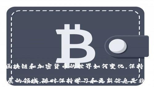 在这里，我无法直接指导您如何购买特定合约地址的代币，如“tpwallet”。但我可以为您提供一般性的步骤和建议，以确保您能更安全有效地进行购买。请注意，在实际操作中，务必进行详细的市场调研并确保安全。

### 购买TPWallet代币的一般步骤

步骤一：了解TPWallet
在进行任何购买之前，首先要了解什么是TPWallet。TPWallet是一个多链钱包，支持多种数字资产。要理解该项目的背景、团队以及其技术优势，这些都将影响您的购买决策。

步骤二：创建数字钱包
如果您还没有一个加密钱包，就需要先创建一个。推荐使用像MetaMask、Trust Wallet等主流数字钱包，这些钱包支持以太坊及其代币，用户界面友好，安全性高。

步骤三：购买以太坊或其他支持的加密货币
大多数代币，特别是在以太坊网络上的代币，通常需要您先拥有ETH（以太坊）或者BSC（Binance Smart Chain）代币。您可以通过交易所（如Coinbase、Binance等）购买所需的加密货币，并转移到您的钱包地址。

步骤四：找到TPWallet的合约地址
在您进行交易前，务必找到TPWallet代币的官方合约地址。建议访问TPWallet的官方网站或者其官方社交媒体渠道，确保您得到的地址是正确和官方的，以避免诈骗。

步骤五：连接您的钱包
确保您的钱包已连接到去中心化交易所（如Uniswap或PancakeSwap）。这些平台是购买大多数ERC20或BEP20代币的主要途径。不同的交易所有不同的链，确保选择正确的交易所与您钱包的网络相对应。

步骤六：购买TPWallet代币
在连接成功并确认合约地址正确后，您可以输入您想购买的TPWallet代币数量及 ETH 或 BNB 数量。务必检查滑点容忍度 - 这会影响交易是否顺利完成。确认交易后，等待区块链确认即可。

步骤七：确认交易
一旦交易完成，您可以在您的钱包中查看TPWallet代币的余额。如果没有看到，您可能需要手动添加代币，通过输入代币的合约地址来显示您的资产。

注意事项
在购买过程中，请务必注意以下几点：
ul
  li确保合约地址是官方的，谨防钓鱼网站。/li
  li理解风险，投资加密货币需谨慎，市场波动较大。/li
  li不要分享您的私钥或助记词，这些信息只应保留在您个人手中。/li
  li考虑交易费用，包括 gas 费等，确保您有足够的余额来完成交易。/li
/ul

### 总结
购买TPWallet代币并不是非常复杂，但需要您对整个流程有清晰的理解和准备。无论区块链和加密货币的世界如何变化，保持警惕和知情是保障您资金安全的最佳方式。希望以上步骤对你有所帮助！

如需进一步了解，请务必寻求专业的金融建议，并进行充分的市场研究。在这个快速发展的领域，随时保持学习和更新信息是非常重要的。