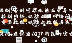 导入图片到TP钱冷钱包主要有以下几个步骤。这里