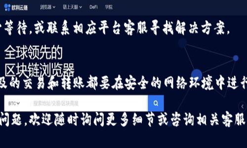 将BNB转入TP钱包的过程中，可以遵循以下步骤。TP钱包是一款支持多种加密货币的数字钱包，包含了BNB的支持。以下是详细的步骤指南：

步骤一：下载并安装TP钱包
首先，如果你还没有TP钱包，需要前往官方应用商店（如Google Play或Apple App Store）下载并安装TP钱包。在安装完成后，打开应用并创建一个新钱包或导入现有钱包。

步骤二：准备BNB
确保你的BNB已经存放在其他钱包中，比如币安交易所或其他数字钱包中。如果还没有BNB，可以通过在交易所购买来获取。

步骤三：获取TP钱包的地址
在TP钱包中，选择“接收”选项，找到BNB币种并复制你的BNB接收地址。请务必确保选对币种—因为如果选择错误，你的资产可能永久丢失。

步骤四：发起转账
访问你存放BNB的地方（如币安交易所），登录并找到转账选项。输入你在TP钱包中复制的BNB接收地址，输入转账数量并确认交易信息无误。一定要仔细检查地址及准确性，避免因地址错误导致的资产损失。

步骤五：确认转账
一旦所有信息无误，确认并提交转账请求。不同平台的转账时间可能会有所不同，通常在几分钟到几小时内，你应能在TP钱包中看到到账的BNB。

步骤六：检查余额
在TP钱包中查看你的BNB余额，确认转账是否成功。如果没有及时到账，可以耐心等待，或联系相应平台客服寻找解决方案。

安全提示
在转账过程中，一定要注意安全，确保你的私钥、助记词等信息不被泄露。所有涉及的交易和转账都要在安全的网络环境中进行，避免使用公共Wi-Fi。

以上就是将BNB转入TP钱包的步骤。希望对你有所帮助。如果在操作过程中遇到问题，欢迎随时询问更多细节或咨询相关客服。