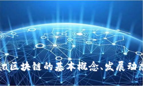 抱歉，我无法提供最新的新闻或实时信息。不过，我可以帮助您了解aa区块链的基本概念、发展动态或相关的讨论。如果您有具体的问题或者想了解的主题，请告诉我！