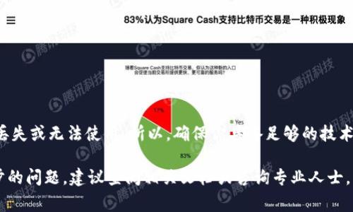 要修改TPWallet的代币合约地址，通常需要开发者的参与和一些技术知识。以下是一个大致的步骤指南，但请注意，实际操作可能会因不同的区块链网络和代币类型而有所不同。

是什么是代币合约地址？
代币合约地址是部署在区块链上的智能合约的唯一标识符。它指向代币的代码和数据，负责管理代币的所有操作，比如转移、余额查询等。在以太坊等区块链上，每一个代币都有一个独立的合约地址。

为什么需要修改代币合约地址？
修改代币合约地址通常是因为以下几个原因：
ul
    li原合约存在漏洞或安全问题。/li
    li需要升级合约以添加新功能。/li
    li项目重新启动或迁移到新的区块链网络。/li
/ul

步骤一：创建新的代币合约
首先，你需要为新的代币创建一个合约。这可以通过以下步骤实现：
ul
    li在编程环境中（如Remix）编写新的代币合约代码，可能需要选择ERC20或其他标准。/li
    li测试合约以确保它按预期工作，注意安全性和性能。/li
/ul

步骤二：部署新的代币合约
一旦新的代币合约编写完成并经过测试，就可以把它部署到区块链上。部署过程大致如下：
ul
    li连接到区块链（通过MetaMask或其他钱包）。/li
    li选择合适的网络（如以太坊主网或测试网）。/li
    li使用合约代码进行部署，支付相应的Gas费用。/li
/ul

步骤三：更新前端与用户沟通
新合约地址部署后，你需要更新前端应用和通知用户。步骤包括：
ul
    li更新平台上的代币合约地址，以便用户能通过新的合约进行交互。/li
    li发送公告，解释为什么需要更改合约地址，以及如何处理未转移的代币。/li
/ul

步骤四：处理旧代币
决定如何处理旧代币，例如：
ul
    li旧合约可以逐步废弃，或者支持兑换等。/li
    li可设置过渡期，在此期间用户可以用旧代币交换新代币。/li
/ul

注意事项
在修改代币合约地址时，务必要小心。错误的合约地址可能导致用户的资产丢失或无法使用。所以，确保你具备足够的技术知识，或者请专业的区块链开发者协助。

希望这些步骤能够帮助你理解和修改TPWallet代币的合约地址。如有进一步的问题，建议查阅相关文档或咨询专业人士。