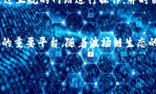 在波场链（TRON）上，TPWallet 是一个非常受欢迎的数字钱包，它支持多种功能，包括代币交换（swap）。波场链的生态系统内，有几种流行的去中心化交易所（DEX）可供用户进行代币交换。以下是一些可以在波场链上进行代币交换的典型方式：

1. 使用去中心化交易所（DEX）
在波场链上，有几个知名的去中心化交易所，比如 JustSwap 和 TronTrade。这些平台提供了智能合约支持，允许用户以去中心化的方式进行代币交换，无需传统中心化交易所的介入。

2. JustSwap
JustSwap 是波场链上的一个主要去中心化交易所，允许用户快速方便地交换 TRC-20 代币。用户只需连接自己的 TPWallet，选择要交换的代币，输入数量，系统会自动计算出兑换的数量。

3. TronTrade
TronTrade 另一个为用户提供简单易用的界面，支持多种 TRC-20 代币的交易。它允许用户创建市场订单，甚至可以进行限价交易，适合有更高需求的用户。

4. 如何使用 TPWallet 进行代币交换
使用 TPWallet 进行代币交换的流程其实相当简单。首先，用户需要确保他们的 TPWallet 中有足够的 TRC-20 代币余额。接下来，在钱包中选择“交换”功能，找到 JustSwap 或其他 DEX，然后按照步骤进行代币选择和数量输入，最后确认交易即可。

5. 注意安全
尽管去中心化交易所提供了方便的交易选项，但用户仍需小心假冒网站和骗局。在进行代币交换时，确保你是通过正规的网站进行操作，并时刻关注钱包的安全性。

6. 结语
在波场链上，TPWallet 为用户提供了便捷的代币交换功能，而 JustSwap 和 TronTrade 则是实现这一功能的重要平台。随着波场链生态的逐渐壮大，我们可以期待更多创新的工具和平台出现，为用户提供更丰富的交易体验。

如果你对波场链和 TPWallet 的使用还有疑问，随时可以来讨论！