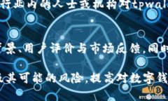 关于tpwallet是否属于诈骗软件的问题，首先，我们