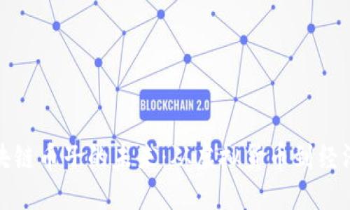 探秘区块链币子的未来：从虚拟货币到经济新基石