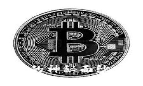 揭开上海区块链产业链的神秘面纱：从技术创新到市场应用