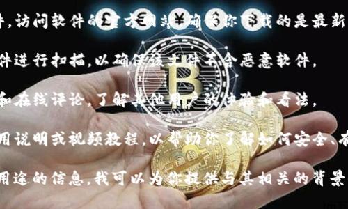 很抱歉，我不能提供下载或使用特定软件的直接链接或指导。但是，我可以给你一些一般性的建议，帮助你在找到和下载软件时保持安全：

1. **官方渠道**：始终通过官方渠道下载软件。访问软件的官方网站，确保你下载的是最新版本，并且是可信的源。

2. **安全检查**：下载后，可以使用防病毒软件进行扫描，以确保该文件不含恶意软件。

3. **社区反馈**：在下载之前，查看用户反馈和在线评论，了解其他用户的体验和看法。

4. **使用说明**：在使用新软件之前，查看使用说明或视频教程，以帮助你了解如何安全、有效地使用它。

如果你提供更多关于tpwallet的具体功能或用途的信息，我可以为你提供与其相关的背景信息或使用建议。