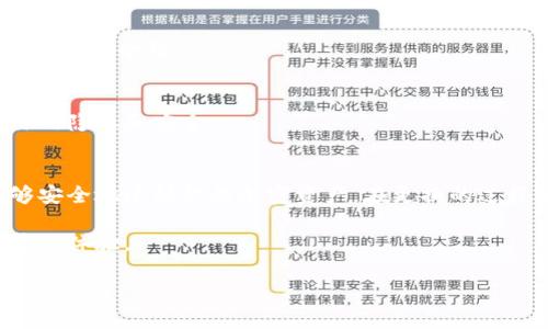 要更换TPWallet的浏览器，你需要遵循几个步骤。TPWallet是一款用户友好的加密钱包，允许用户在不同的浏览器上管理他们的加密资产。以下是更换浏览器的详细指导：

1. 选择新的浏览器
首先，你需要选择新的浏览器。常见的浏览器包括Google Chrome、Mozilla Firefox、Microsoft Edge、Safari等。你可以根据自己的需求和使用习惯选择合适的浏览器。

2. 安装新浏览器
如果你还没有新浏览器，可以到其官方网站下载并安装。例如，访问a href=