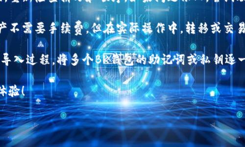 将BK钱包导入到TPWallet可以是一个重要步骤，以确保您能够顺利迁移和管理您的数字资产。以下是详细的操作步骤和提示：

### 第一步：准备工作
在导入BK钱包到TPWallet之前，您需要确保您有BK钱包的助记词或私钥。这些数据是您访问和管理资产的关键。如果您还没有安装TPWallet，请前往应用商店或官网下载并安装它。

### 第二步：打开TPWallet
打开TPWallet应用，当您进入主界面时，您会看到已经创建的账户列表和一些其他选项。

### 第三步：选择导入钱包
在TPWallet的主界面上，找到并点击“导入钱包”或类似的选项。您可能会看到几个选项，比如使用助记词、私钥或JSON文件。选择适合您的BK钱包的选项。

### 第四步：输入助记词或私钥
如果您选择使用助记词，系统会提示您输入12或24个单词。确保输入的单词顺序和拼写完全正确。br/如果您选择私钥，直接粘贴您的私钥，确保没有空格或额外的字符。

### 第五步：设置密码
在成功输入助记词或私钥后，TPWallet会要求您设置一个新密码。这个密码将用于保护您的钱包，因此请确保选择一个复杂且不易被别人猜到的密码。

### 第六步：完成导入
确认所有信息无误后，点击“确认导入”或类似按钮。系统会花几秒钟时间来处理您的输入，并在完成后显示您的账户信息。

### 第七步：资产确认
导入完成后，您应该能在TPWallet中看到您的数字资产。请仔细确认所有资产的余额和交易记录，以确保它们被正确导入。

### 第八步：备份和安全
为了确保您没有失去访问您资产的能力，建议您将助记词和私钥备份到安全的地方，避免在容易被人找到的地方存放。br/如果有任何安全需要，比如开启双重认证功能，也要及时设置，以提高钱包的安全性。

### 总结
上述步骤为您提供了将BK钱包导入TPWallet的详细指导。在当今数字资产管理中，保证安全性和资产的可访问性是非常重要的。请谨慎操作，确保您的数字资产安全无忧。

### 常见问题解答
strong1. 导入过程中遇到问题怎么办？/strongbr/确保助记词或私钥输入无误，重新检查拼写和顺序。如果问题依旧，尝试联系TPWallet的客服支持。

strong2. 我需要为导入的资产支付手续费吗？/strongbr/通常情况下，导入资产不需要手续费，但在实际操作中，转移或交易时可能会涉及交易费，请注意查看。

strong3. 我可以将多个BK钱包导入TPWallet吗？/strongbr/是的，您可以重复导入过程，将多个BK钱包的助记词或私钥逐一导入TPWallet。

希望本文能够帮助您顺利完成BK钱包的导入过程，享受更便利的数字资产管理体验！

以上就是将BK钱包导入TPWallet的详细步骤与注意事项，希望对您有所帮助！