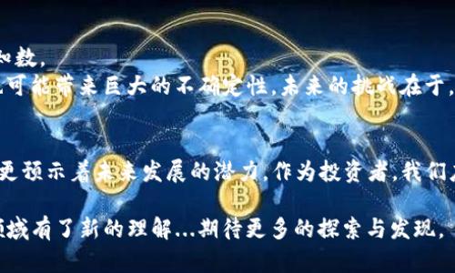 2023年 区块链最新交易量排行榜：你绝对不能错过的前十名  
keywords区块链, 交易量, 排行榜, 加密货币/keywords  

引言：不可忽视的区块链力量  
在这个信息化迅猛发展的时代，区块链技术如同一颗冉冉升起的新星...然而，你是否真的了解它的力量和应用？2023年，区块链的交易量排行榜揭示了哪些平台、哪些项目依然在引领潮流？这不仅关乎投资，更关乎我们对未来的洞察。  

区块链的快速发展：数据背后的故事  
每一次数据的波动，都隐藏着市场的脉搏...在这个波澜壮阔的经济新时代，区块链技术已经不再是简单的数字货币交易工具，它正逐渐渗透到各个行业，包括金融、医疗、供应链等。每一笔交易的背后，都会反映出用户的信任、需求和市场的动态。  

排行榜的意义：交易量与市场信心的直接反映  
交易量的排名，绝不仅仅是数字的堆砌...它展示的不仅是资金的流动，更是市场对某一平台或技术的信心。排名靠前的项目，往往意味着资源的有效整合、使用者的广泛认同，以及潜在的市场价值。接下来，让我们深入探讨2023年区块链交易量排行榜，看看背后的故事。  

2023年区块链交易量排行榜前十名  
以下是2023年区块链交易量排行榜的前十名...你会发现，有许多熟悉的名字，也有惊喜的黑马！  

h41. 以太坊（Ethereum）/h4  
许多人可能会想：以太坊为什么一直稳居榜首？这...不仅仅是因为它的智能合约功能，更因为它的生态系统支持了无数的去中心化应用（DApps）。2023年，以太坊的交易量再次突破了记录，吸引了全球开发者的目光。  

h42. 比特币（Bitcoin）/h4  
作为区块链技术的创始者，比特币的交易量依旧庞大，尽管在去年经历了一次大幅度的波动...其市场地位依然屹立不倒。比特币不仅是“数字黄金”，它在市场的不确定性中，仍是许多投资者的避风港。  

h43. Binance Smart Chain（币安智能链）/h4  
这个平台的崛起也证明了中心化交易所的影响力...市场吸引大量用户，也促使了其交易量的提升。币安智能链支持了大量的DeFi项目，随着用户的增加，交易量自然水涨船高。  

h44. Solana/h4  
Solana的快速交易确认时间和超高的吞吐量，吸引了越来越多的开发者和项目进驻...其生态系统的多样性使得其交易量在逐渐攀升，成为关注的焦点。  

h45. Cardano/h4  
Cardano的发展显得稳中求进...虽然没有以太坊那样的火爆，但它在稳定性和科技创新上的努力，让其在2023年依然屹立于排行榜的前列。  

h46. Polkadot/h4  
这个平台凭借多链架构的优势，快速累积了众多的生态系统...用户之间可以更方便地进行交互交换，使得其交易量在逐渐上升。  

h47. Avalanche/h4  
Avalanche以其独特的共识机制和优越的性能，逐渐崭露头角...成为了DeFi和NFT市场的重要参与者。  

h48. Tezos/h4  
Tezos在智能合约的安全性和可升级性上具有优势，吸引了许多开发者...虽然其交易量相对较小，但在细分市场中却展现了潜力。  

h49. Terra/h4  
Terra通过算法稳定币扭转了许多人的投资理念...尽管其曾经历过跌宕起伏，但在市场上的表现依然令人瞩目。  

h410. TRON/h4  
TRON的内容共享平台使其在娱乐应用领域占有一席之地...其持续快速的交易量，体现了用户的活跃度和对平台的认同。  

交易量变化的原因：多元化需求与市场波动  
那么，是什么原因导致这些平台的交易量不断变化？这...要从多个层面来看，包括市场需求的多元化、技术的进步、用户体验的以及政策环境的变化等等。  

投资者的心理：恐惧与贪婪的游戏  
人性本能的贪婪和恐惧，往往成为市场波动的主导力量...当市场信心高涨时，投资者会涌入大量资金，而当市场遭遇不确定性时，抛售 panic selling 总是伴随而来。  

展望未来：区块链的继续发展与可能的挑战  
尽管2023年的交易量排行榜为我们展示了当前的市场动态，但未来的区块链会怎样发展呢？这...依然是一个未知数。  
我们知道，随着技术的进步，新的应用场景将不断被挖掘出来，可能会有更多的项目崭露头角；同时，政策的变化也可能带来巨大的不确定性。未来的挑战在于，如何平衡创新与规范、用户体验与安全等多方面的需求。这是每个区块链参与者必须面对的问题。  

总结：抓住机遇，勇于探索  
总的来说，2023年的区块链交易量排行榜，是我们理解市场与技术的一扇窗口...它不仅反映了当下的投资热情，更预示着未来发展的潜力。作为投资者，我们应当保持开放的心态、灵活应对的策略，勇于探索这个快速变化的领域。这，或许会是你把握时代机遇的关键！  

区块链的世界充满了可能性，未来将迎来更多的变化与挑战，而这一切，都在你的手中。现在，是否也让你对这一领域有了新的理解...期待更多的探索与发现。  