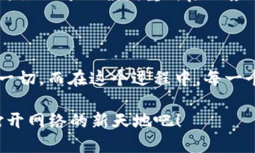 ttpwallet如何修改网络设置/t
tpwallet, 区块链, 钱包设置, 网络配置/guanjianci

引言：探索TPWallet的网络设置

在如今这个数字化的时代，钱包的安全管理变得至关重要。尤其是在区块链技术飞速发展的背景下，TPWallet作为一个多链数字货币钱包，为用户提供了丰富的功能。然而，对于初次使用者来说，了解如何修改网络设置、确保钱包安全及连接的稳定性，可能会让人有些迷茫...那么，TPWallet到底该如何修改网络设置呢？让我们一起深度探讨这个话题！

第一步：打开TPWallet应用

首先，当然是打开我们心爱的TPWallet应用程序... 在手机的应用列表中，寻找那个标志性的钱包图标，一旦找到，轻点打开，等待应用加载完成。页面闪烁之间，你就已经准备好进行网络设置的修改了！

第二步：进入设置页面

现在，我们需要找到设置选项。一般来说，在钱包首页的右上角会有一个小齿轮图标...这可是通往设置页面的钥匙哦！点击这个小齿轮，焦点随之转向各种设置选项，当然，我们要寻找的核心就是“网络设置”！

第三步：选择网络选项

在设置页面中，寻找“网络设置”或类似的选项。点进去后，你可能会看到当前连接的网络，比如以太坊、波卡等...当然，如果你正在使用一个不太理想的网络，可能会无法顺利进行交易或接收资产。此时，调整网络就显得尤为重要了！

第四步：修改网络设置

进到网络设置后，你将看到当前使用的网络列表...此处可能会显示多个网络选项，点击你希望连接的网络，查看详细信息。将其中的网络切换为你所需的，例如“Binance Smart Chain”或其它链...这种便捷的切换模式，是TPWallet给我们带来的用户友好体验之一。那么，点击“确认”或“连接”，你的网络设置就完成了！

第五步：检查网络连接

改变网络设置后，要确保你的钱包能够顺利连接。不妨返回首页，查看一下钱包的余额以及历史交易记录...如果一切正常，那恭喜你，网络修改成功！如果遇到问题，你也可以尝试重新启动应用，或重新连接网络以排除故障。

总结：掌握TPWallet的核心操作

通过以上步骤，相信你已经掌握了如何在TPWallet中修改网络设置的技巧。区块链技术带来了无限可能，而作为用户，我们则需要具备熟练的操作能力来适应这一切。而在这个过程中，每一个小小的调整，都可能让我们的数字资产管理更加高效与安全。

如此简洁而高效的操作流程，正如生活中的许多事情—简单却富有深意，那些细节往往决定了成败...现在，你是否也想试试这个操作了呢？调动你的TPWallet，打开网络的新天地吧！