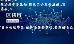 在使用TPWallet等数字钱包时，如果出现“流水不足